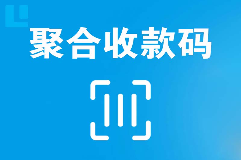 彭泽拉卡拉聚合收款码